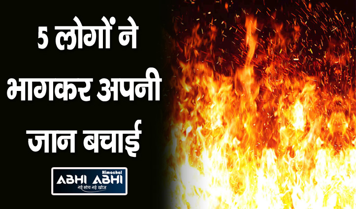 जोगिंद्रनगर में समारोह के दौरान सिलेंडर में भड़की आग, एक झुलसा