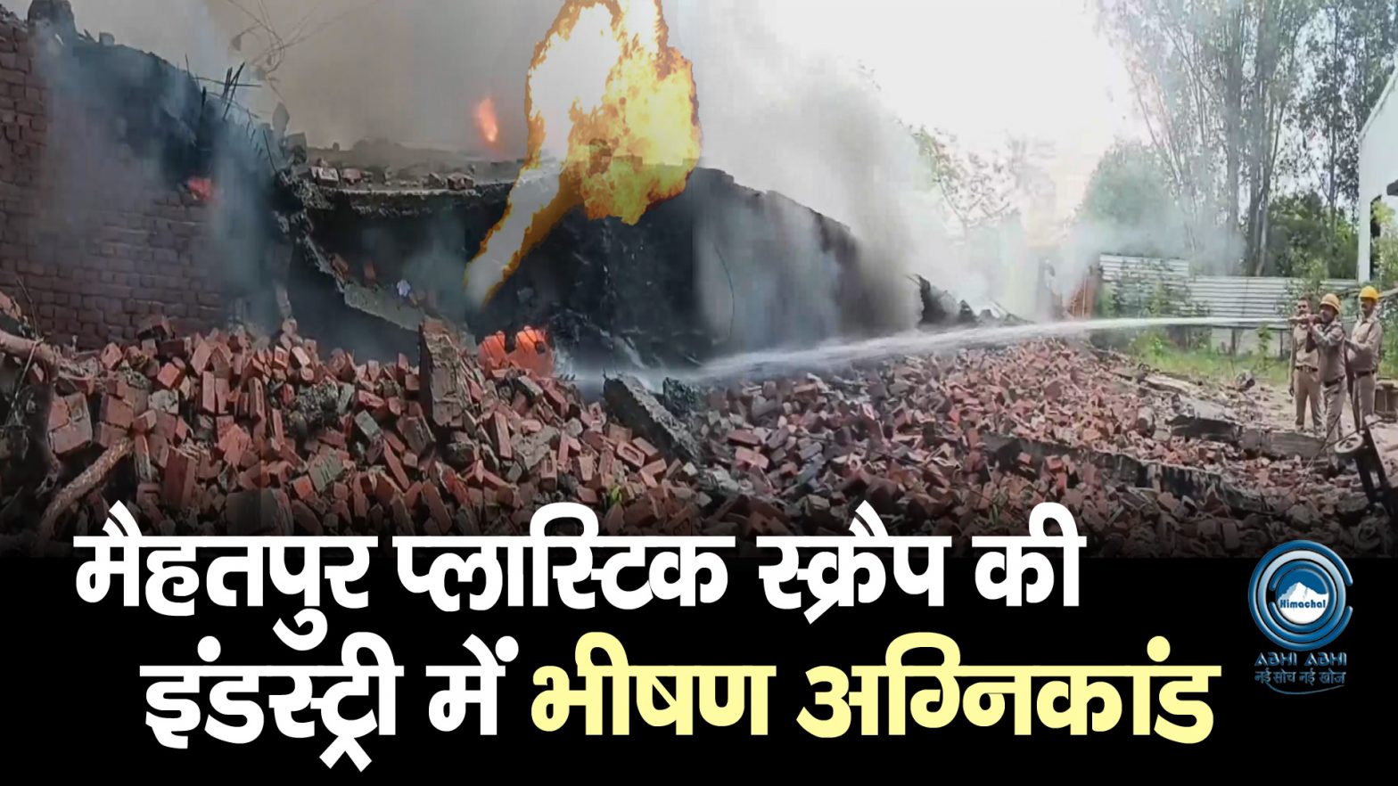 Massive Fire | Mehatpur |
