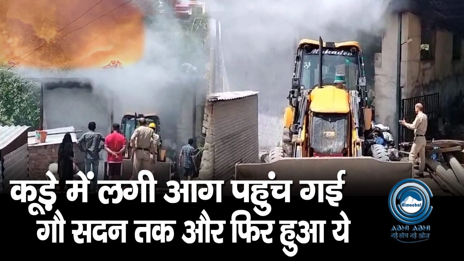 Bilaspur | Garbage fire | Cow House |