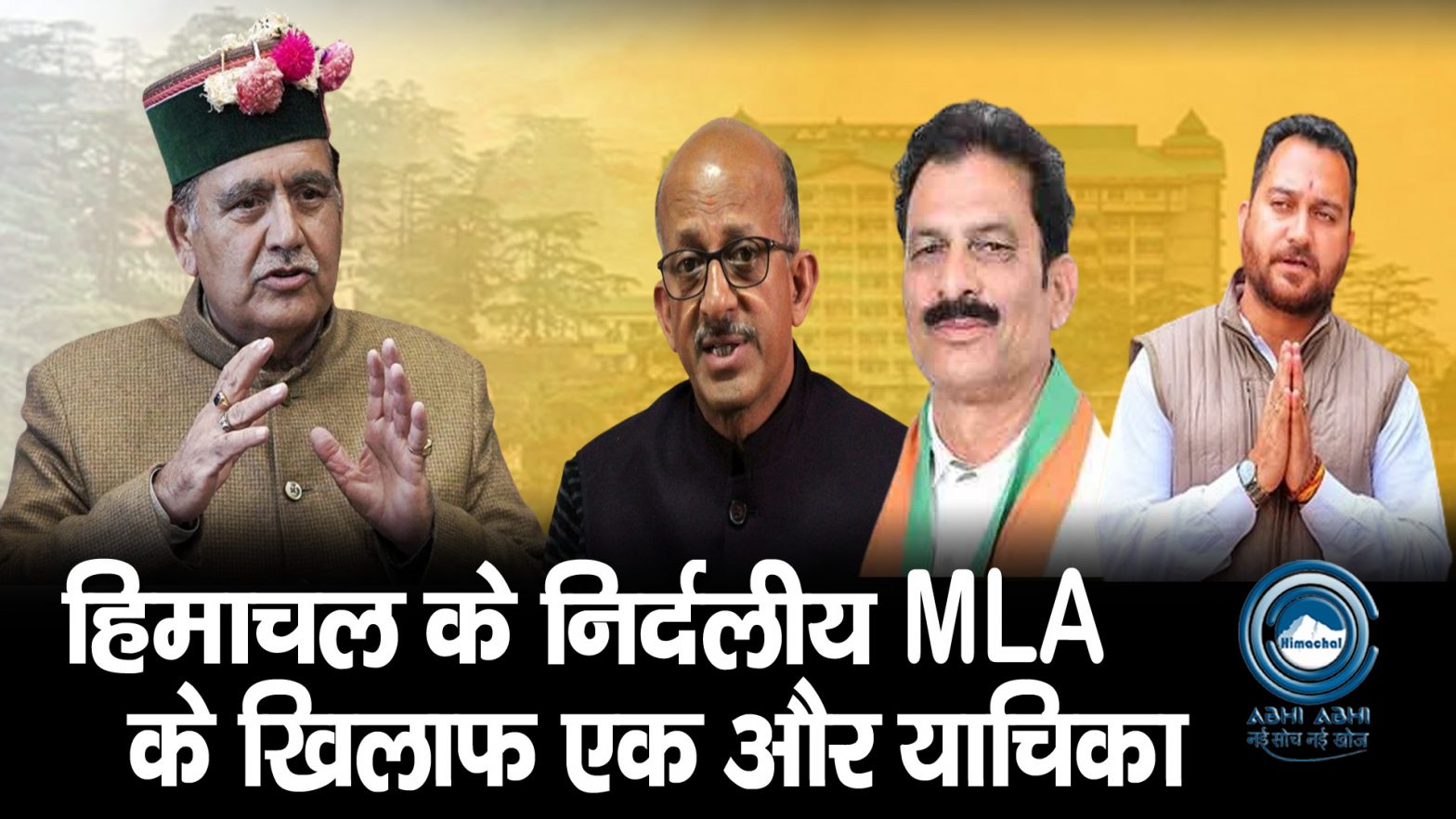 Shimla | independent MLA | Kuldeep Pathania