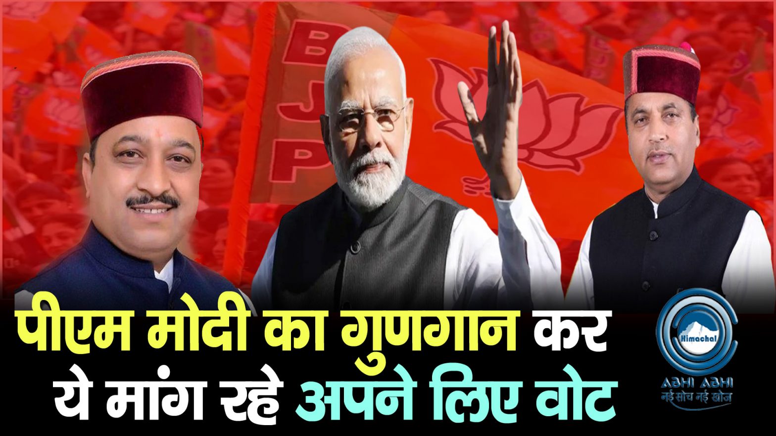 BJP/Suresh Kashyap/Shimla