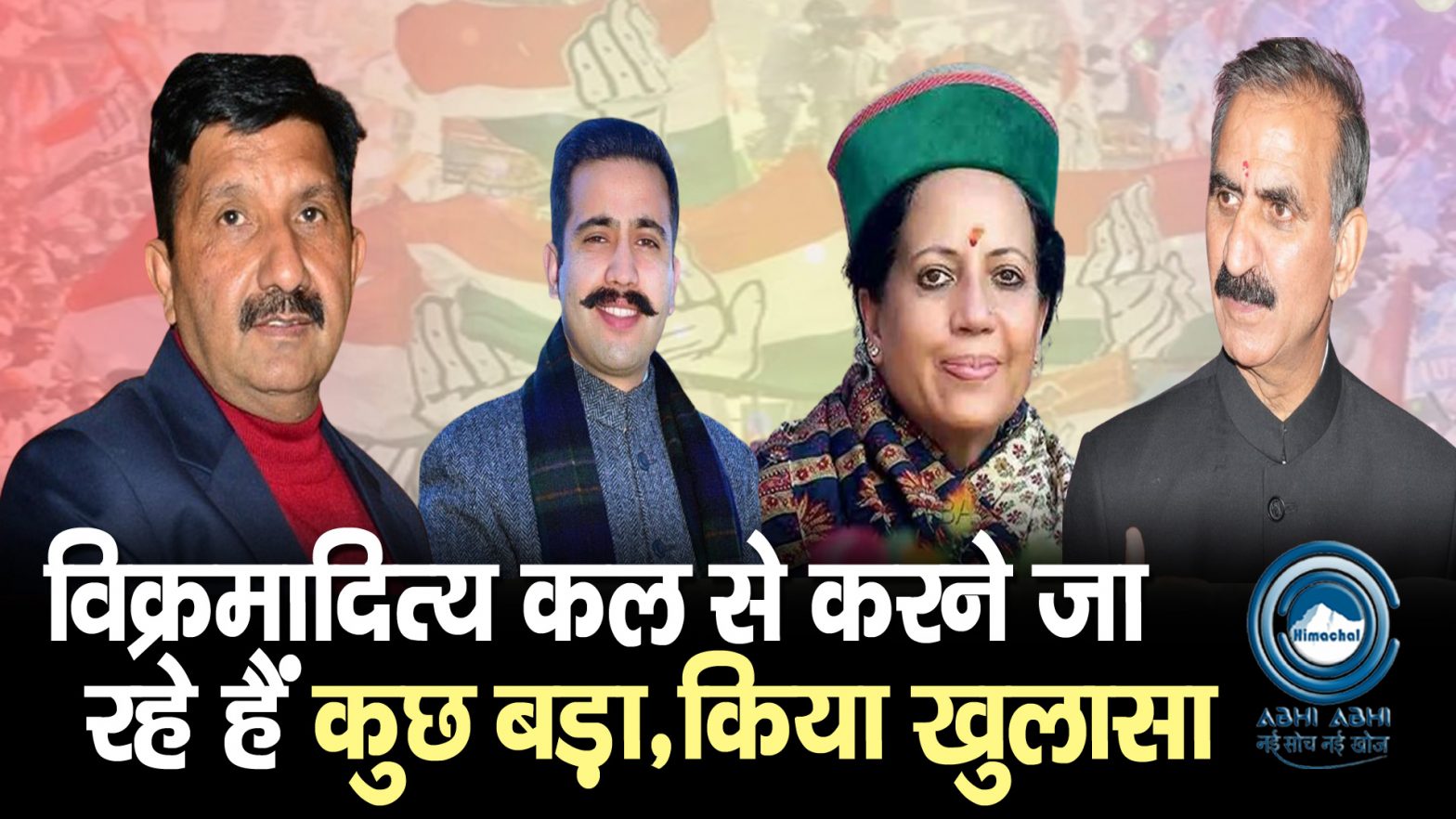 Vikramaditya Singh | Mandi | Congress Candidate |