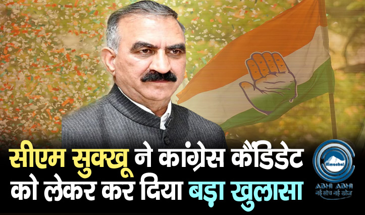 CM Sukhu |  Congress Candidates | Elections |