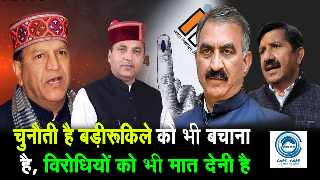 CM Sukhu/ Mukesh/ Election