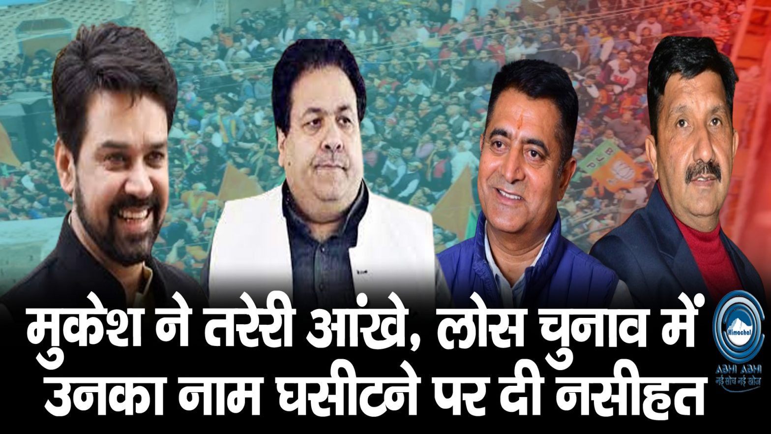 Mukesh Agnihotri |  Lok Sabha Elections | Candidature |