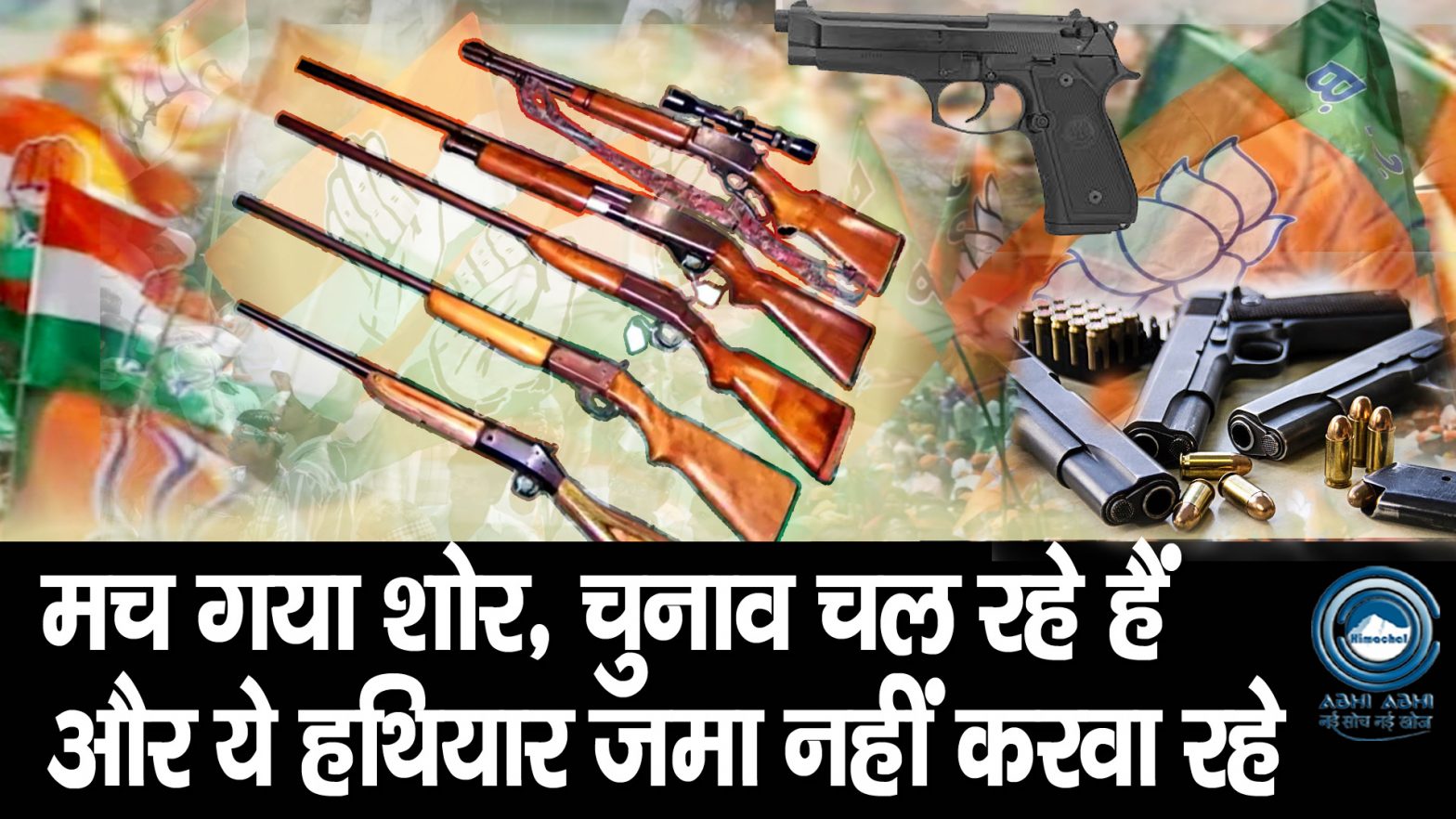Weapons | Election | Himachal |
