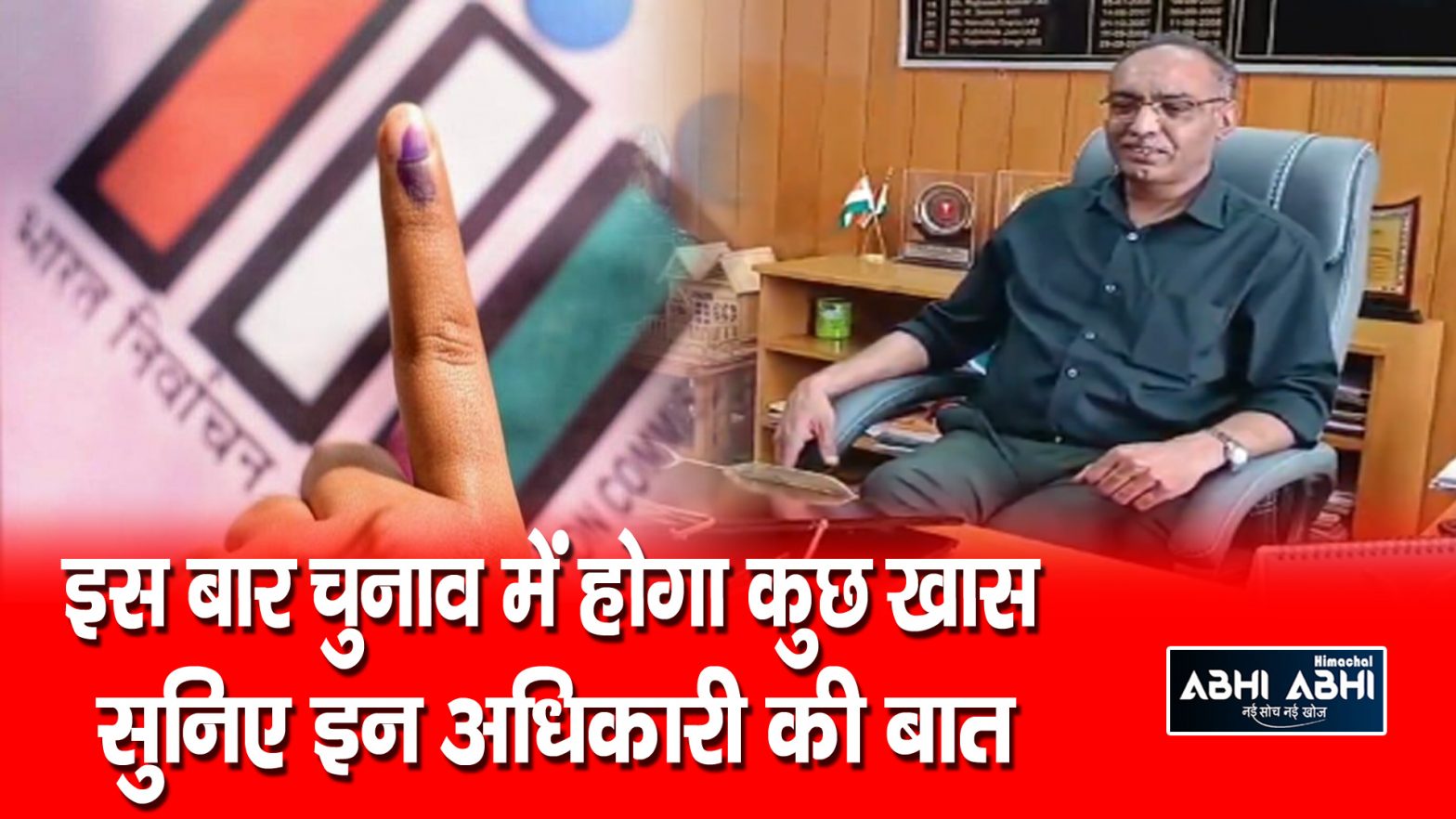Hamirpur/ election/ Suvidha App