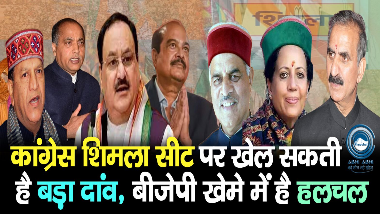 Virendra Kashyap | BJP | Shimla Parliamentary |