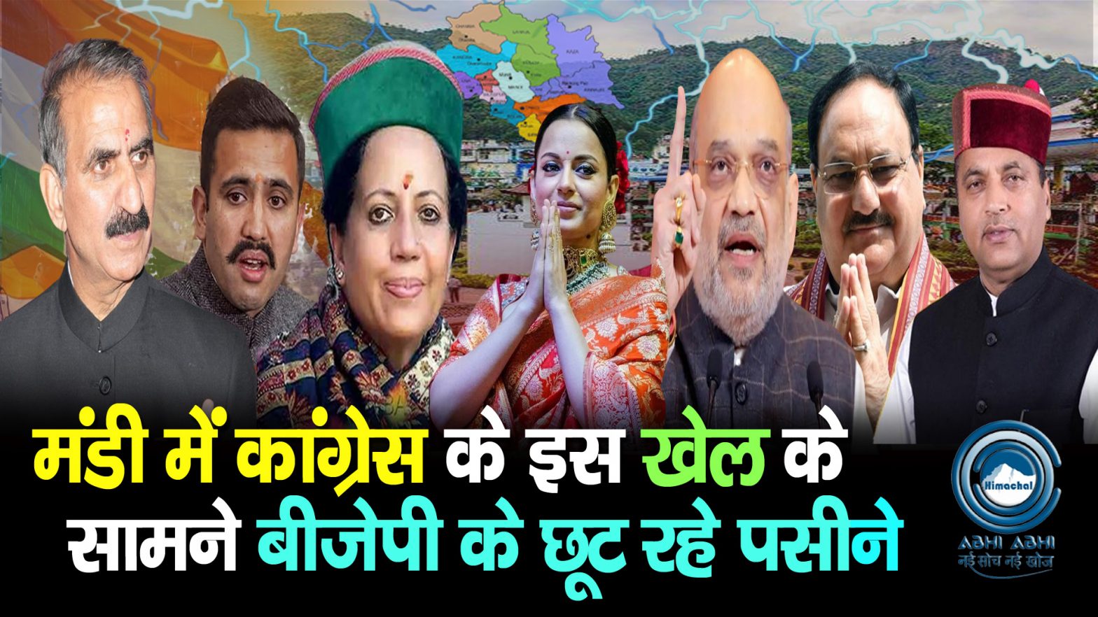 Pratibha Singh | BJP |  Mandi Parliamentary |