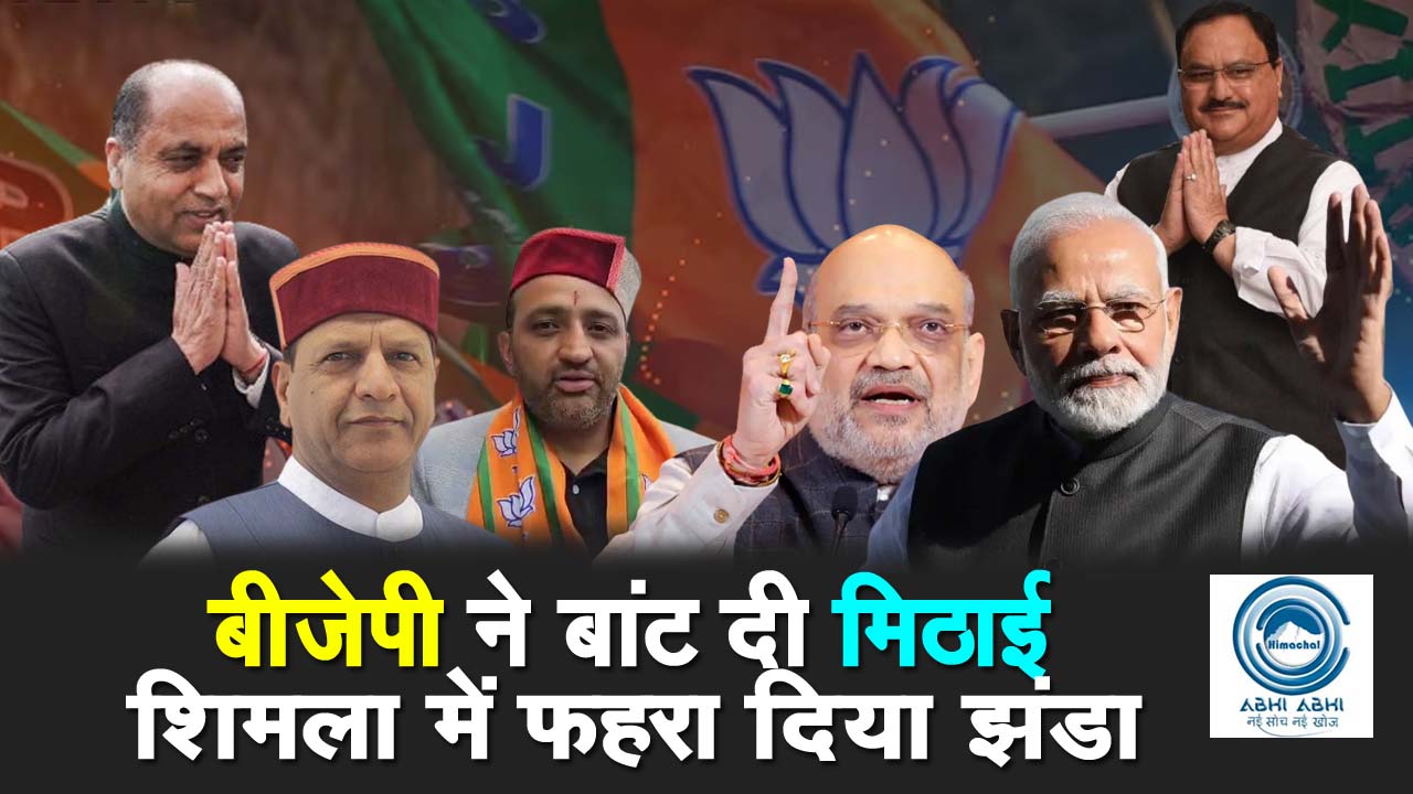 BJP | Sthapana Diwas | Shimla |
