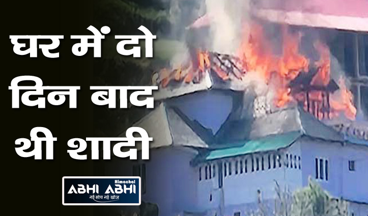 चुराह में अग्निकांड: सिलेंडर फटने से दो मंजिला मकान जलकर स्वाहा