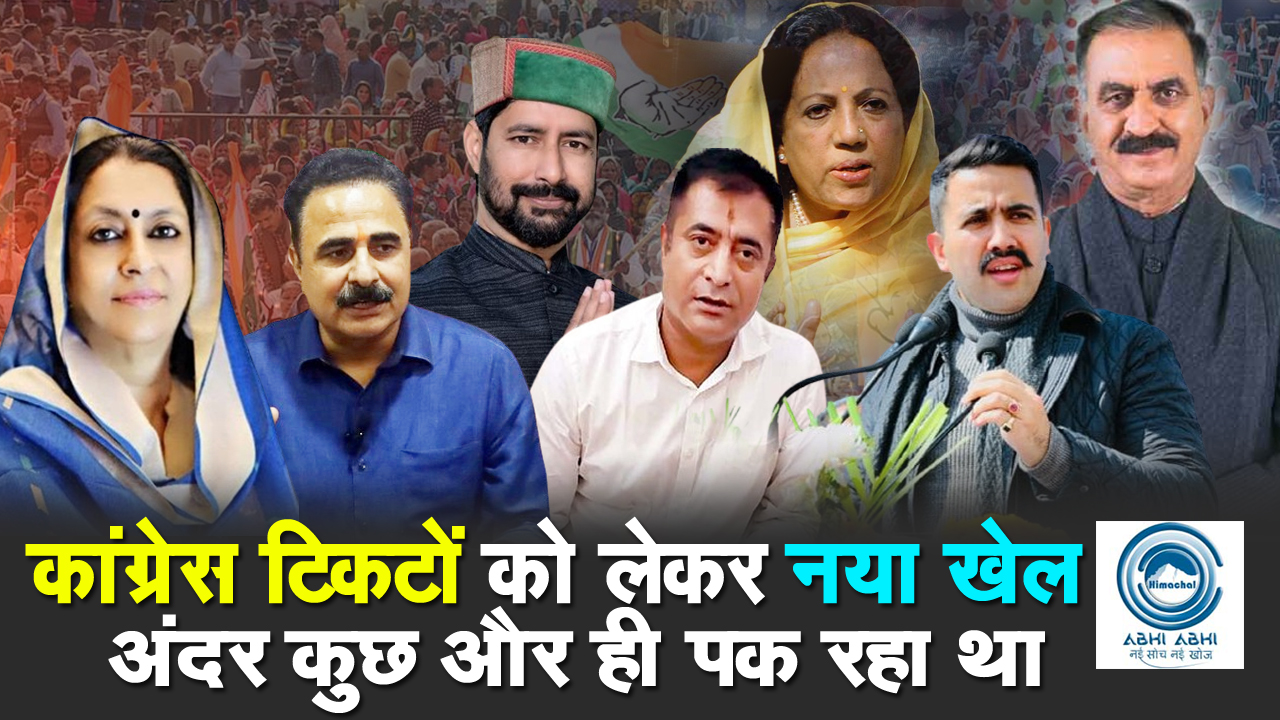 Congress Ticket | Big Politics | Loksabha Election |