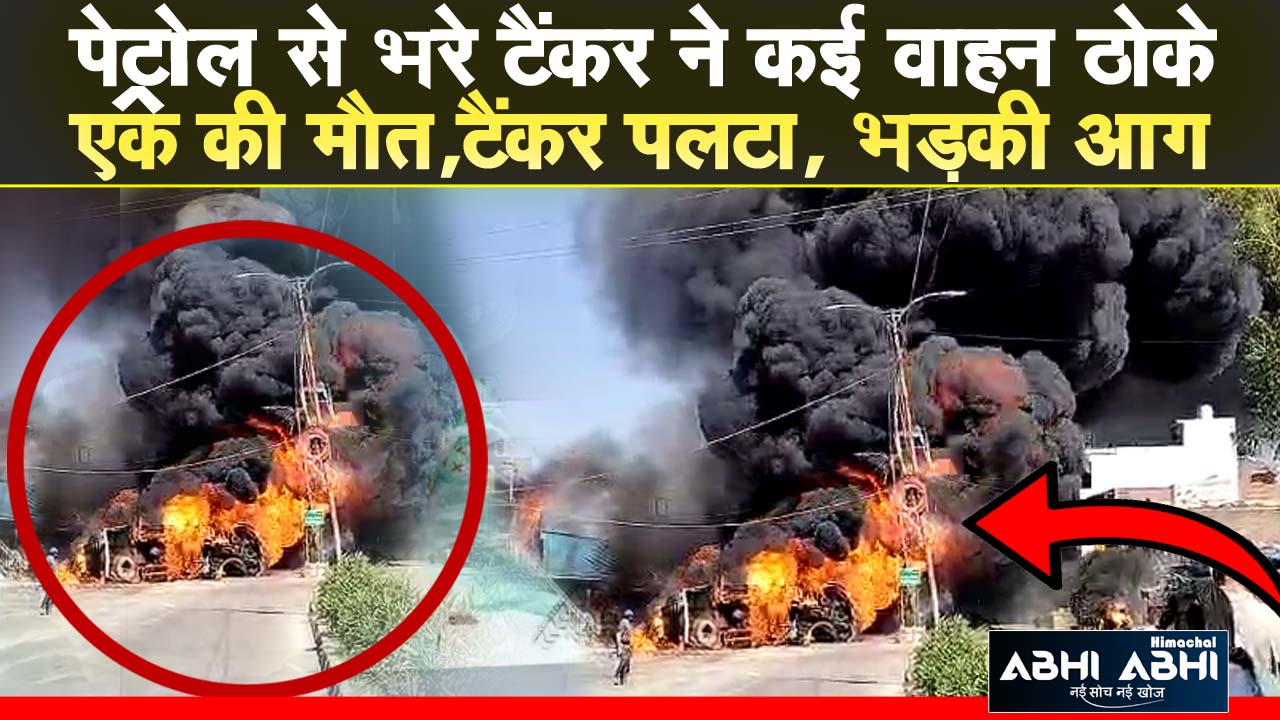 Massive Fire | Oil Tanker | Tahliwal |