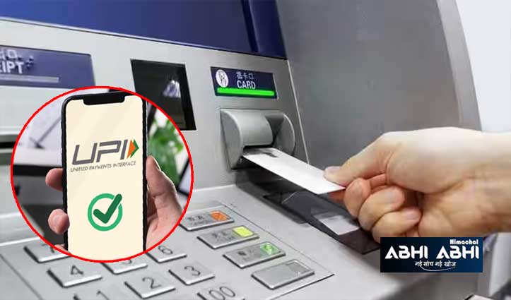बैंक जाने का झंझट ही खत्म, UPI से ATM में होंगे पैसे जमा, जानिए प्रोसेस