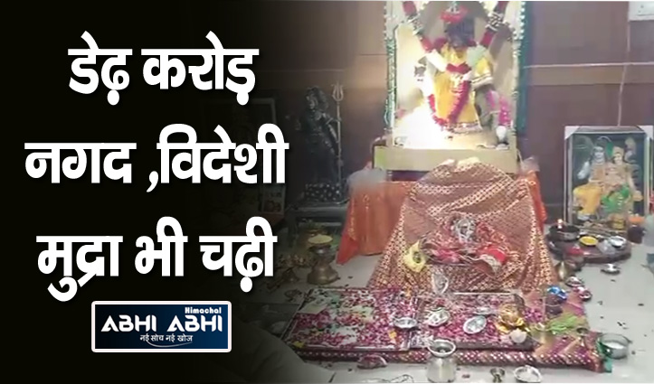 Shri Naina Devi के दरबार में भक्तों ने चढ़ाया 13 किलो चांदी और 85 ग्राम सोना