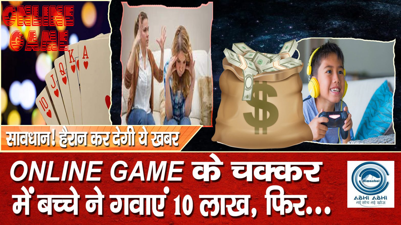 Online game|  child lost|  10 lakhs