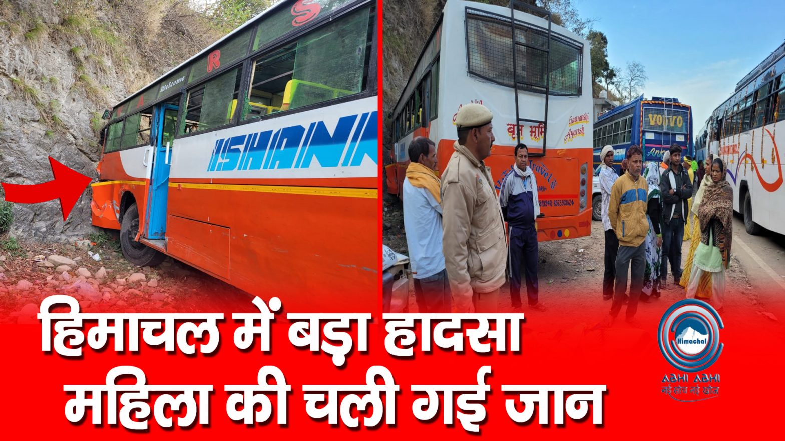 Shri Naina Devi | Accident | Himachal |