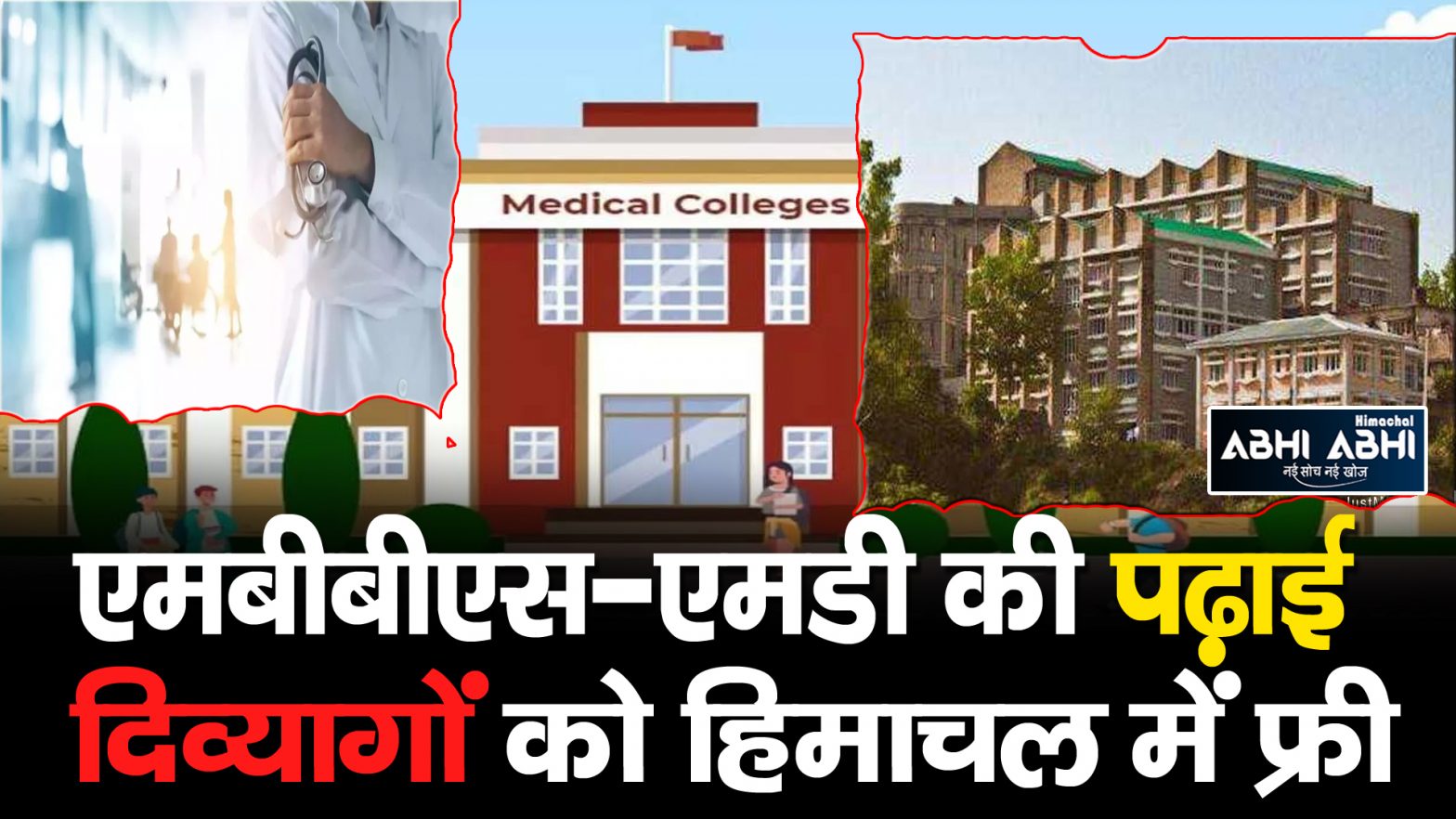 Disabled Students | Medical Colleges | Himachal Pradesh |