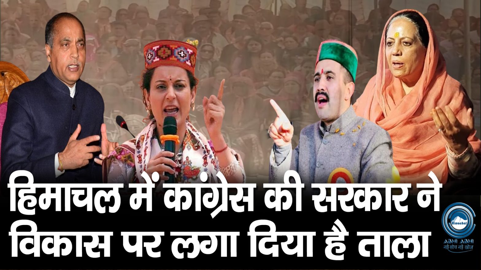 Kangana | Udaipur | Congress Govt |