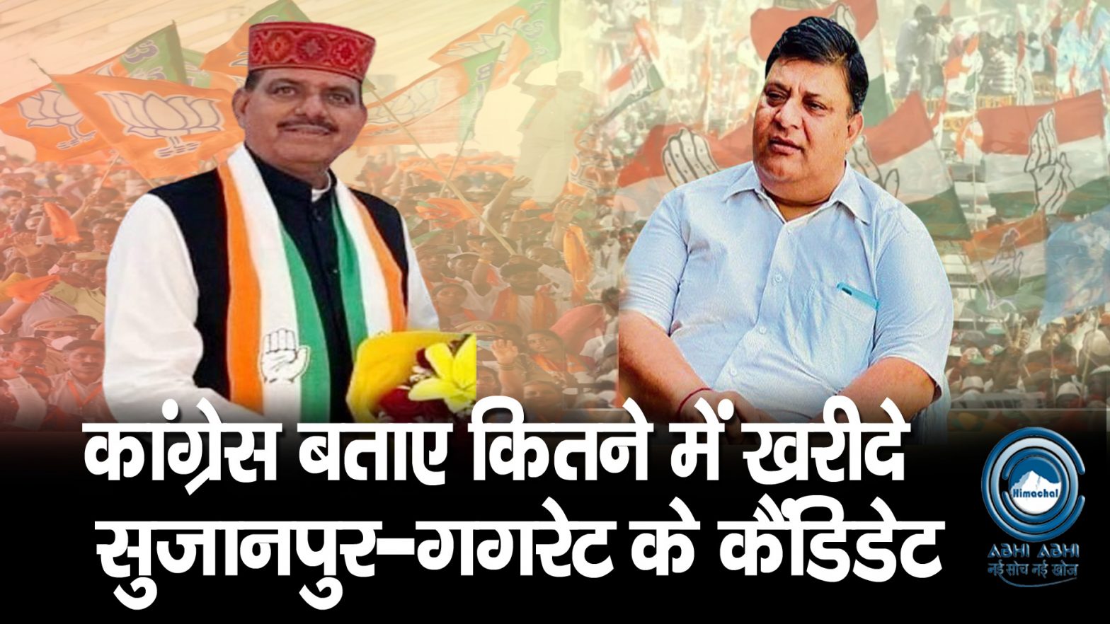 Satpal Singh Satti | Lok Sabha Election | Satpal Raizada |