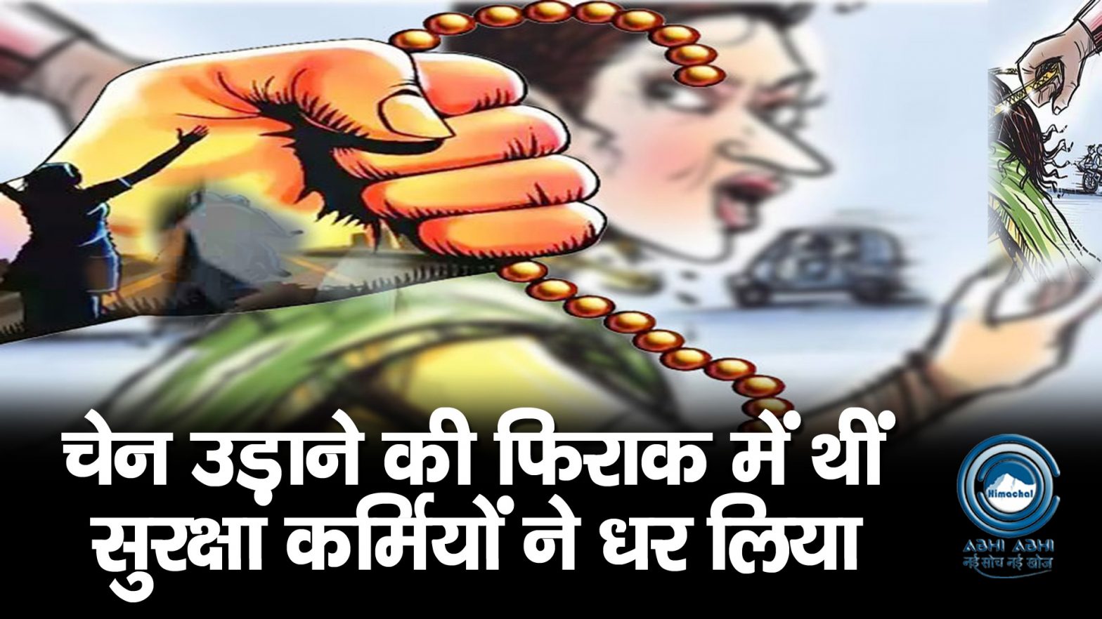 Naina Devi/chain snatcher/devotees