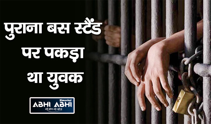 Himachal:चिट्टा रखने के दोषी को 4 साल का कारावास व एक लाख जुर्माना