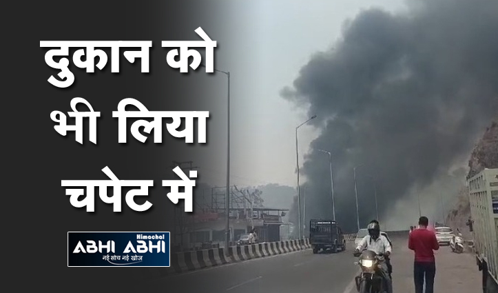 Video: धर्मपुर में घर तक पहुंची जंगल की आग, काबू पाना हुआ मुश्किल