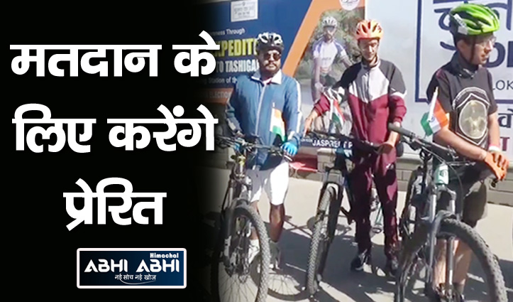 Election 2024: शिमला से दुनिया के सबसे ऊंचे पोलिंग स्टेशन के लिए साइकिल अभियान रवाना