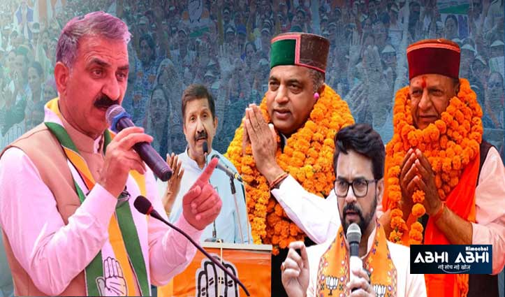 HP By-Elections : बीजेपी और कांग्रेस ने तैनात किए रणनीतिकार, इन बड़े नेताओं को मिली जिम्मेदारी