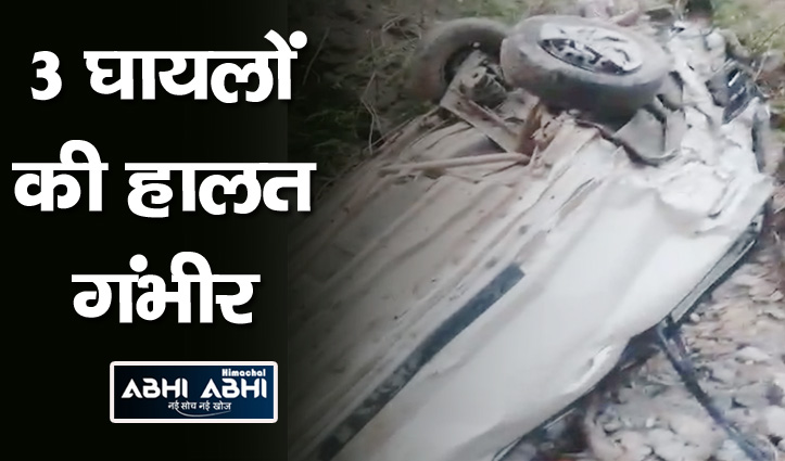 Himachal Accident: सिरमौर में खाई में गिरी कार; दो युवकों की गई जान