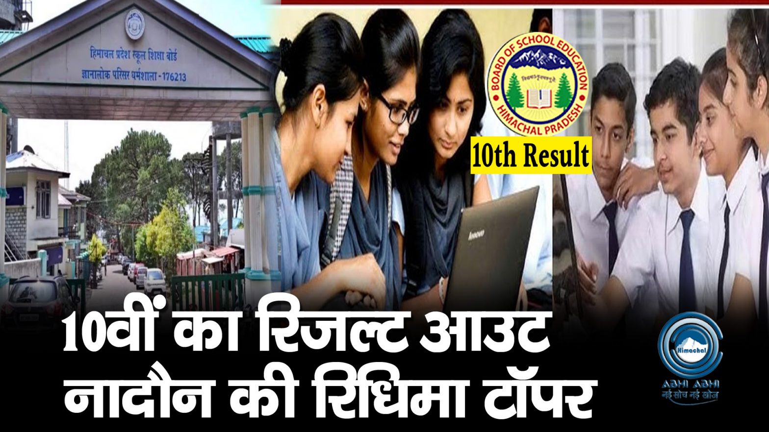 HPBOSE | 10th Class | Result |
