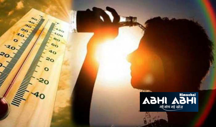 Heat Wave : हिमाचल के कुछ जिलें लू की चपेट में, न्यूनतम तापमान में भी हो रही बढोतरी