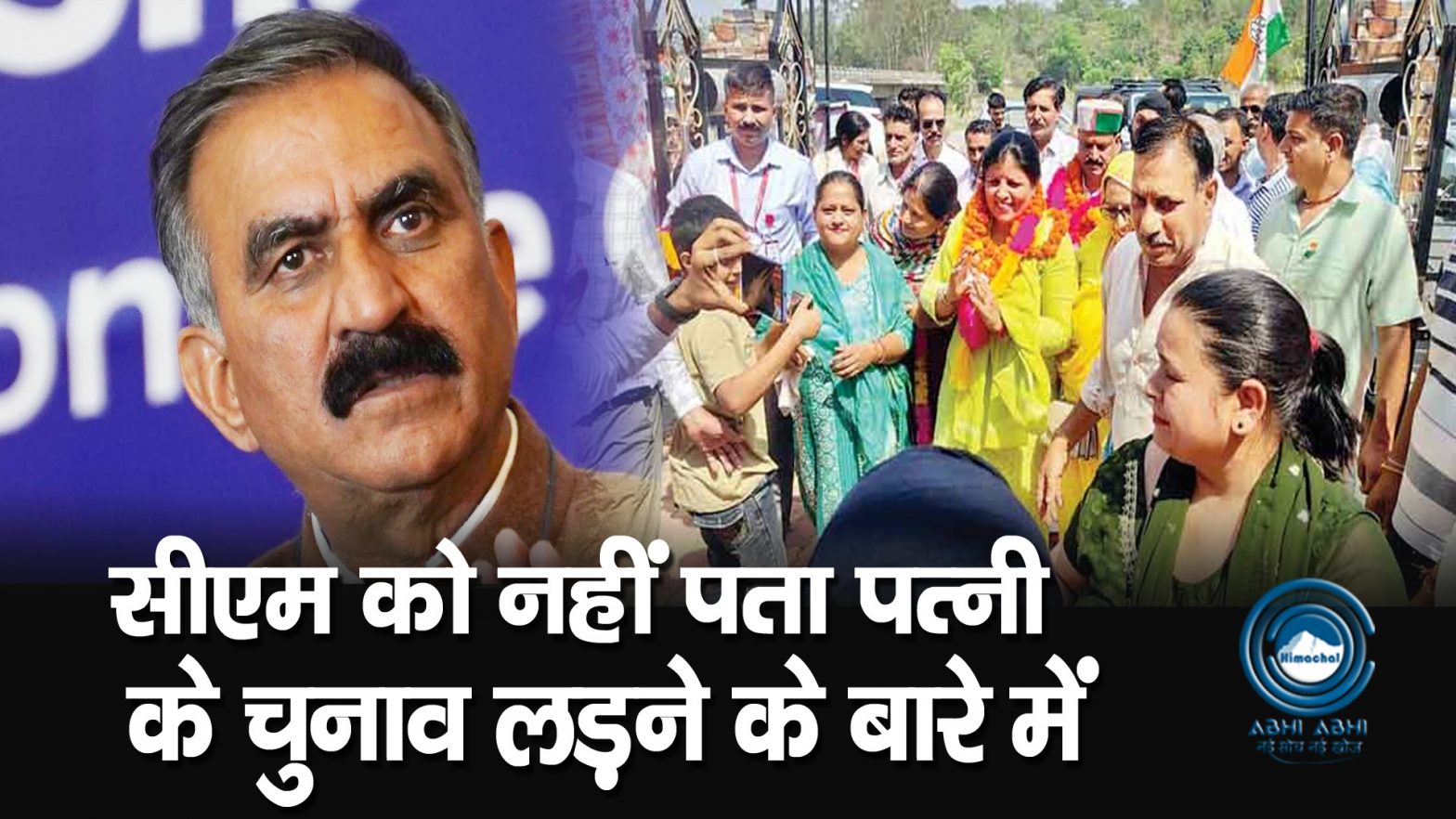 CM Sukhu | Wife | By Election |