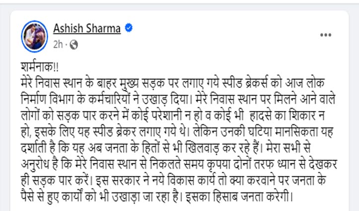 BJP candidate Ashish Sharma 