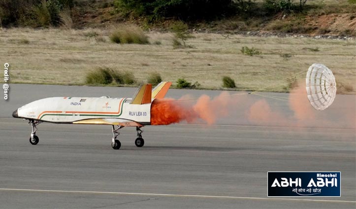 ISRO ने रचा इतिहास, ‘पुष्पक विमान’ की तीसरी बार सफल लैडिंग
