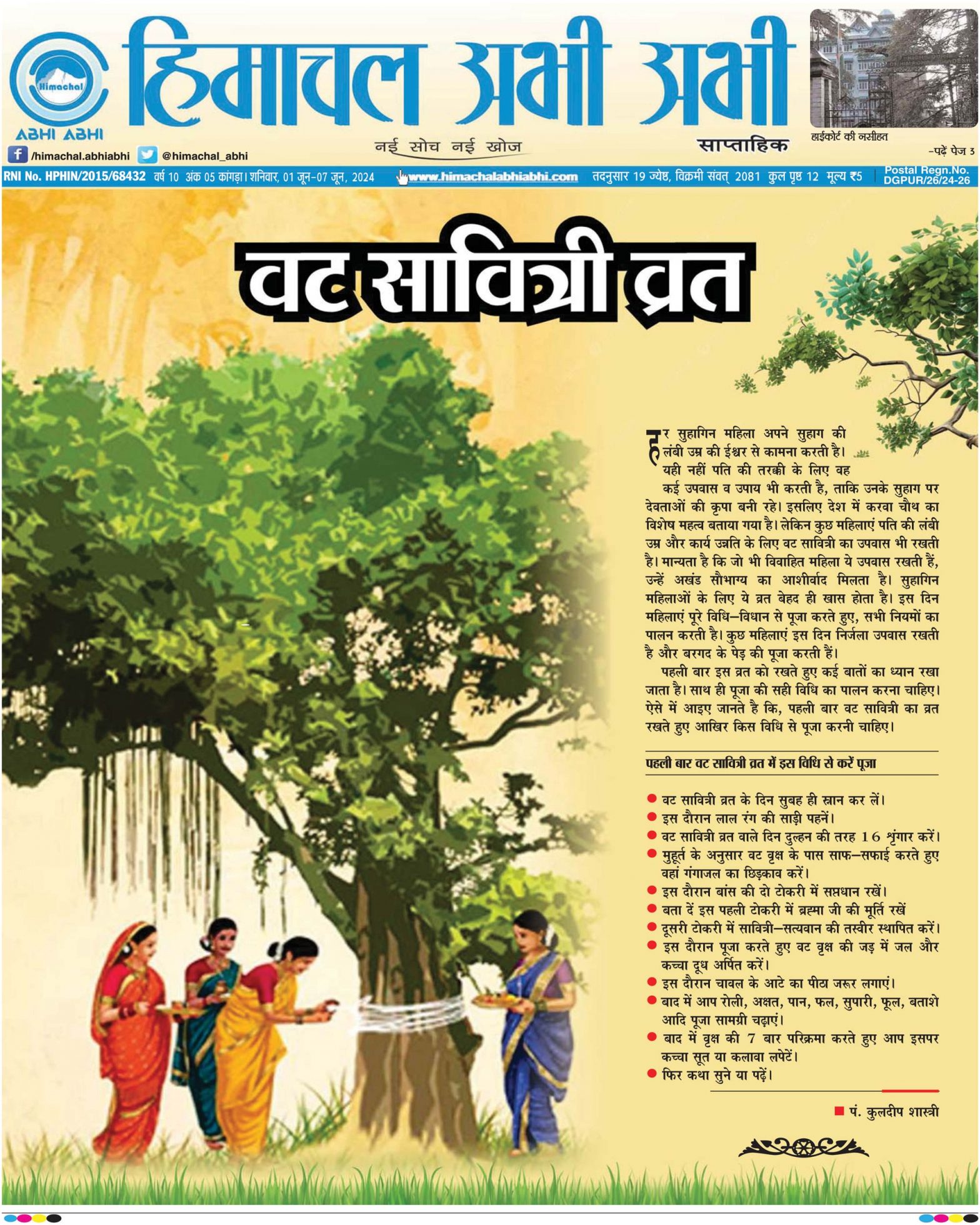 Himachal Abhi Abhi 01-06-2024