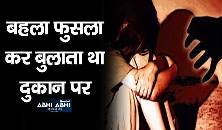 चौपाल में 11 स्कूली छात्राओं का यौन उत्पीड़न, आरोपी दुकानदार अरेस्ट