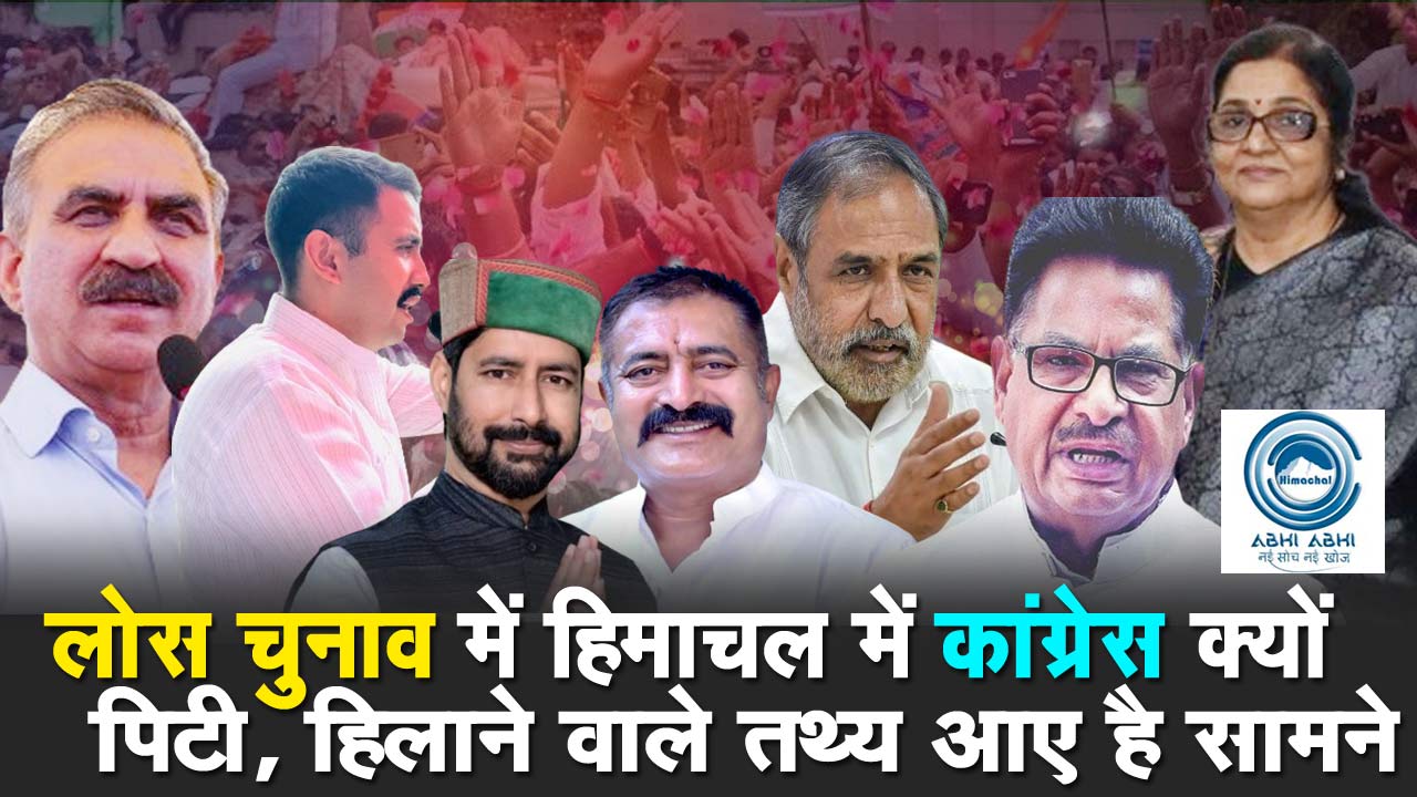 Congress | Defeat | Loksabha Election |