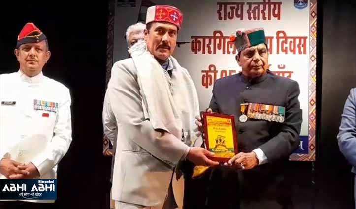 Kargil Vijay Diwas 2024: शिमला में याद किए शहीद, परिजनों को भी सम्मान