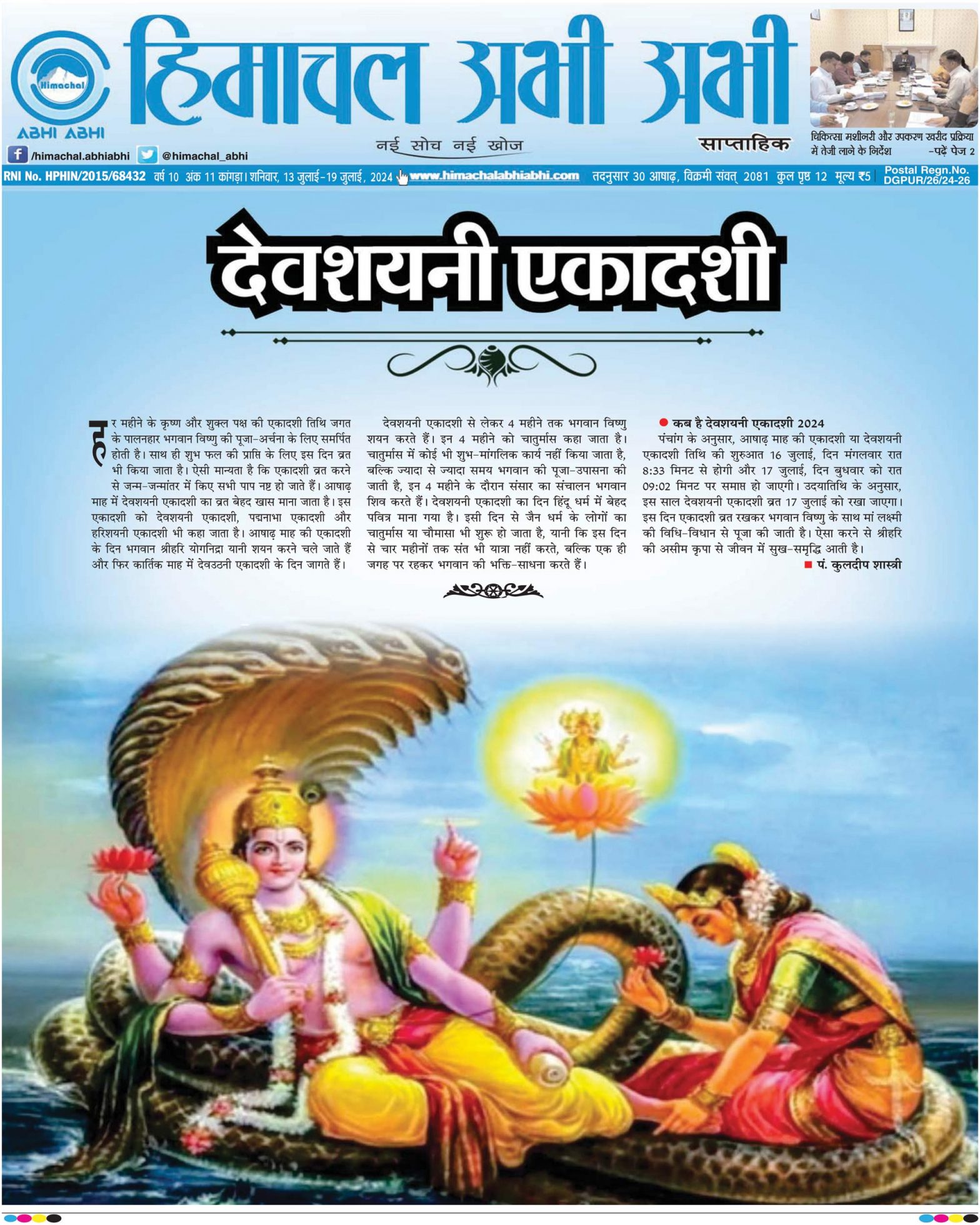 Himachal Abhi Abhi 13-07-2024