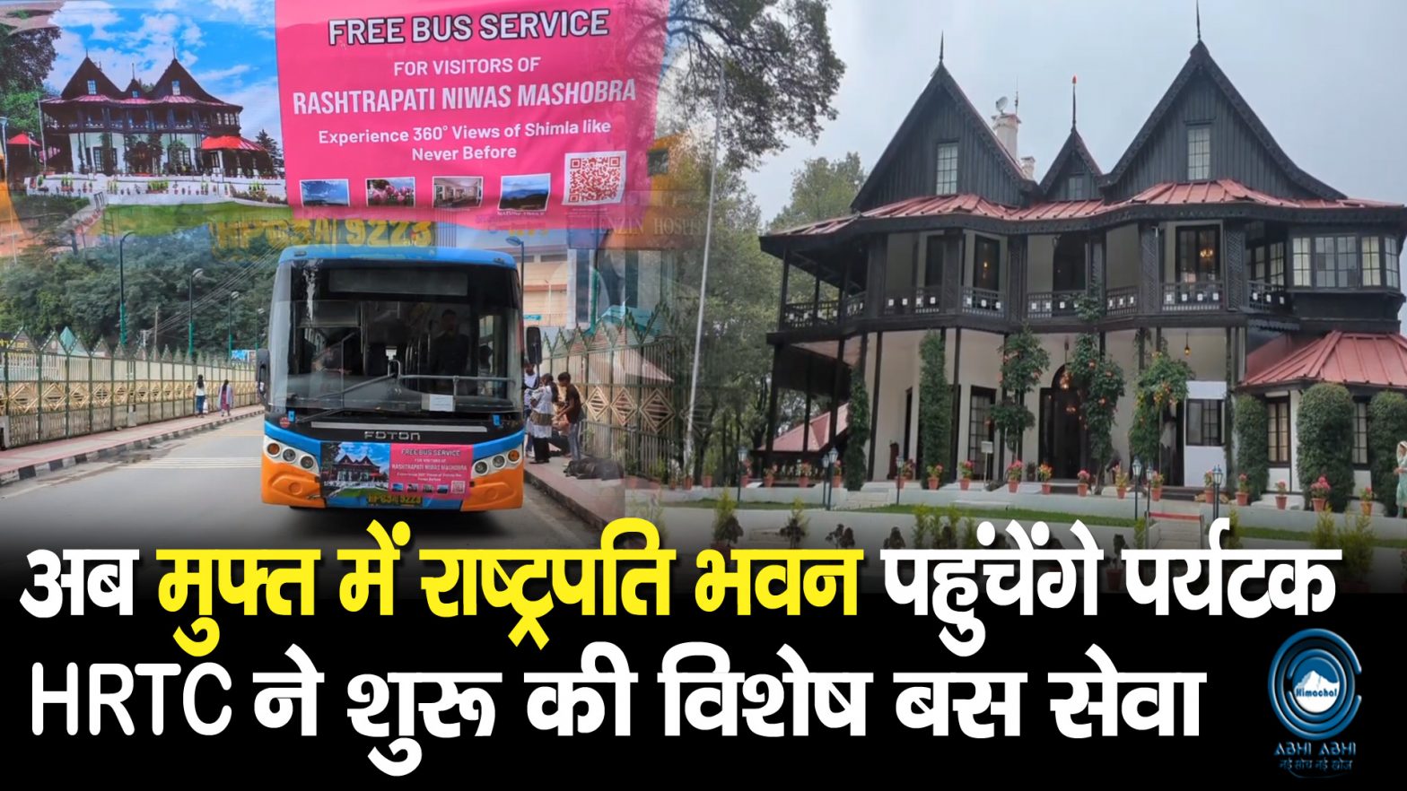 Tourist|  Rashtrapati Bhavan | Free Bus service