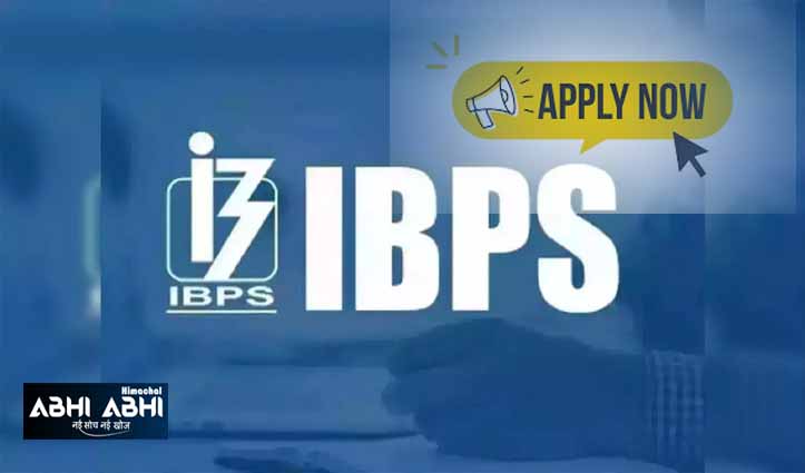 IBPS में विशेषज्ञ अधिकारियों के लिए भर्ती प्रक्रिया शुरू, इस दिन तक करें आवेदन