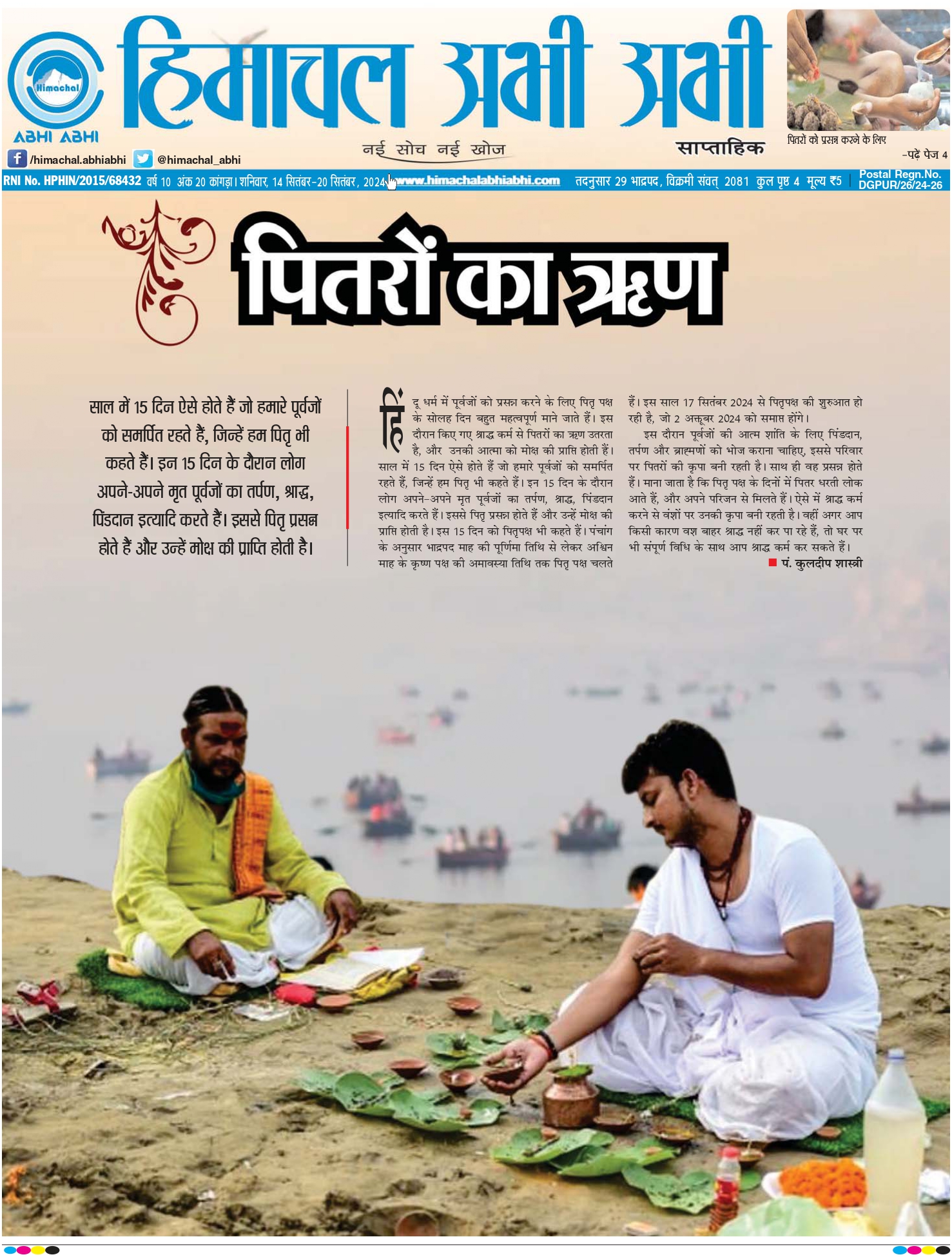 Himachal Abhi Abhi- 13-09-2024