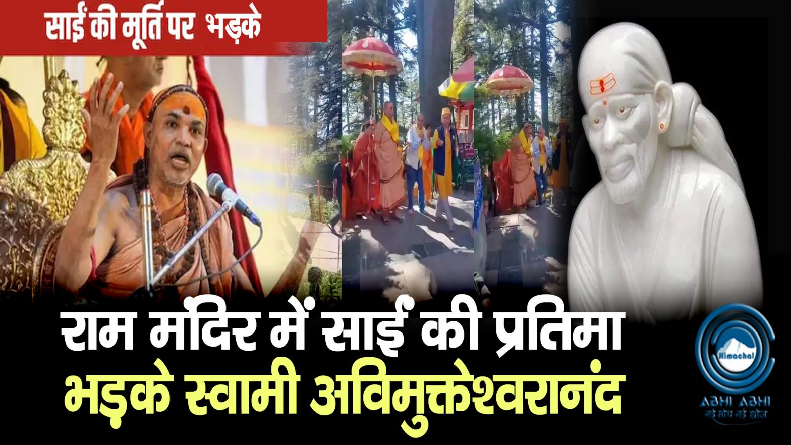 Shimla | Shankaracharya |  Saibaba idols