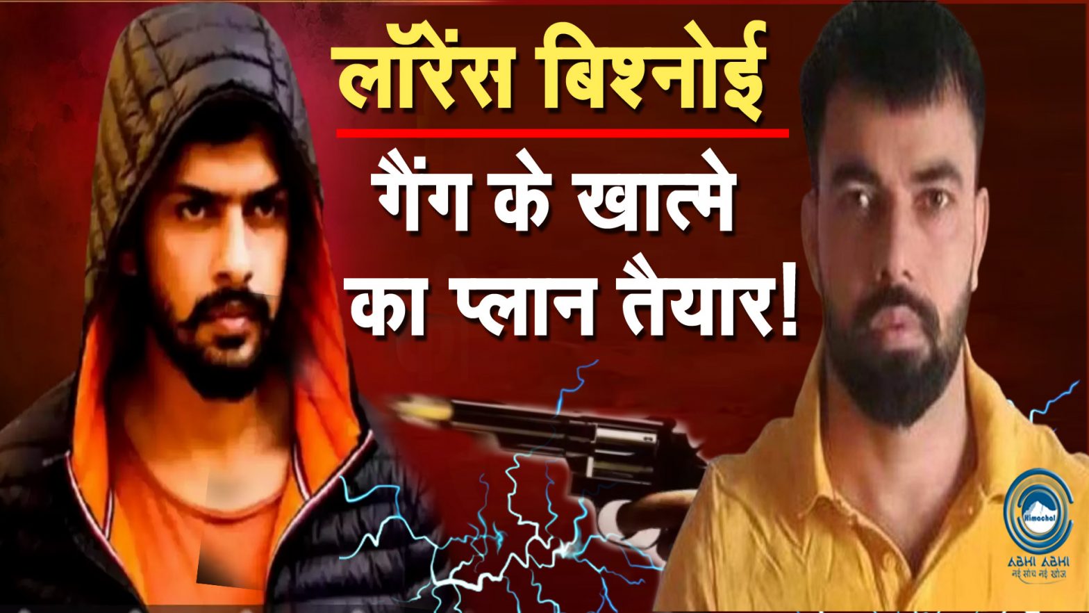 Lawrence Bishnoi | Gangster | Kaushal Chaudhary |