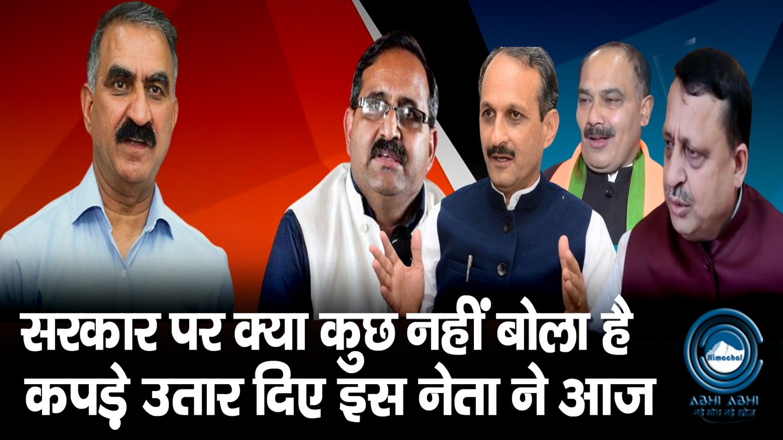 Randhir Sharma | BJP | CM Sukhu |