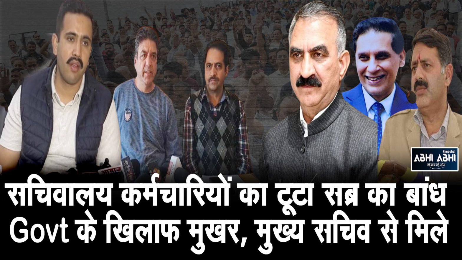 CM Sukhu | Employees | Himachal |