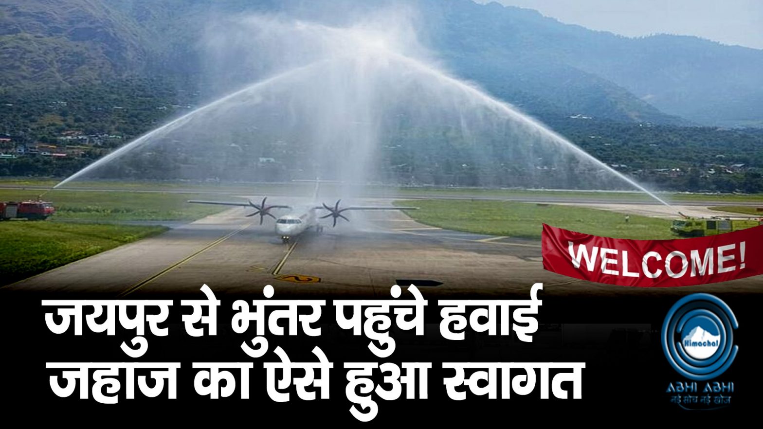 Bhuntar | Air service started | Jaipur