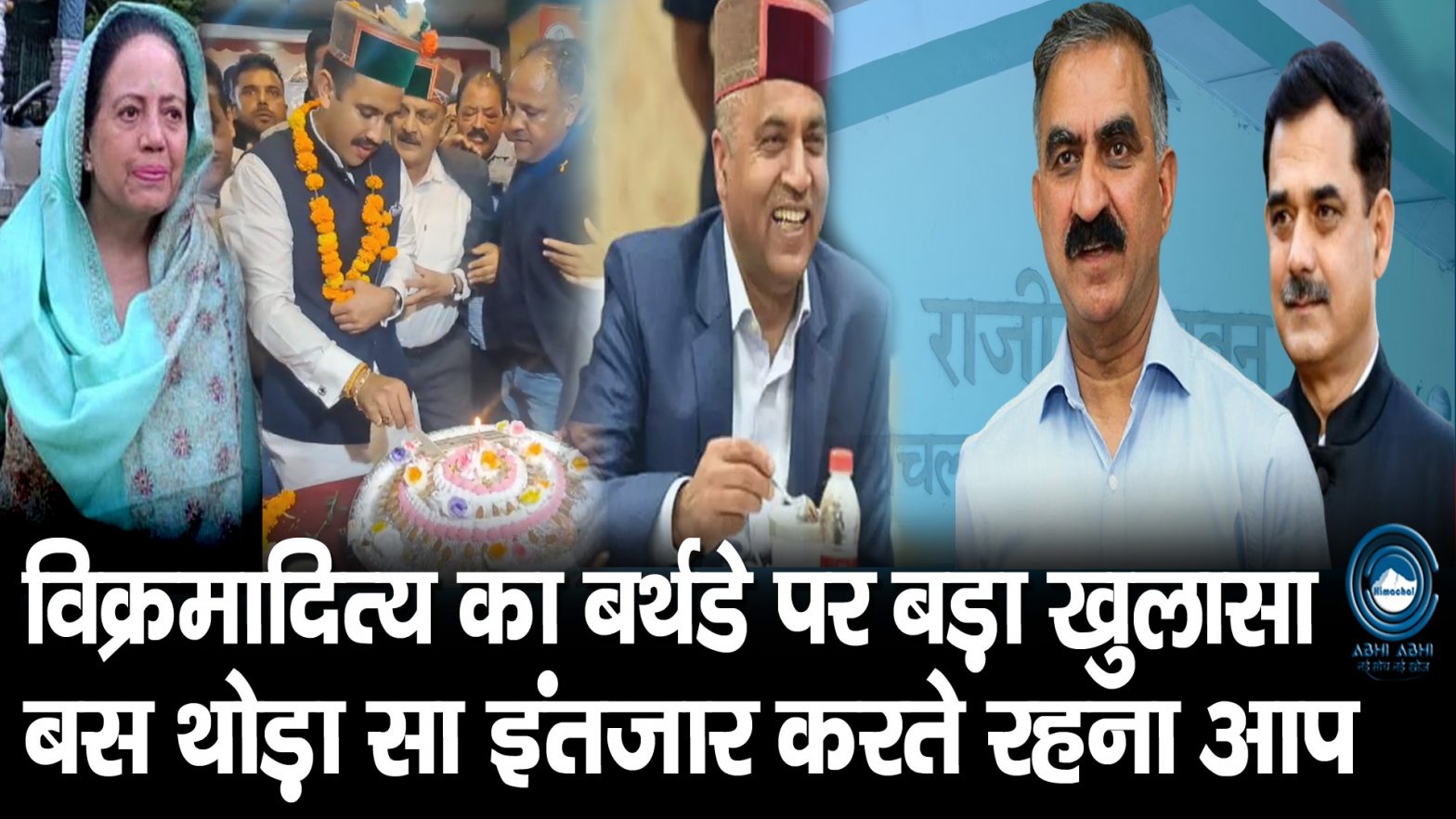 Big Breaking | Vikramaditya Singh | Sukhu Govt |