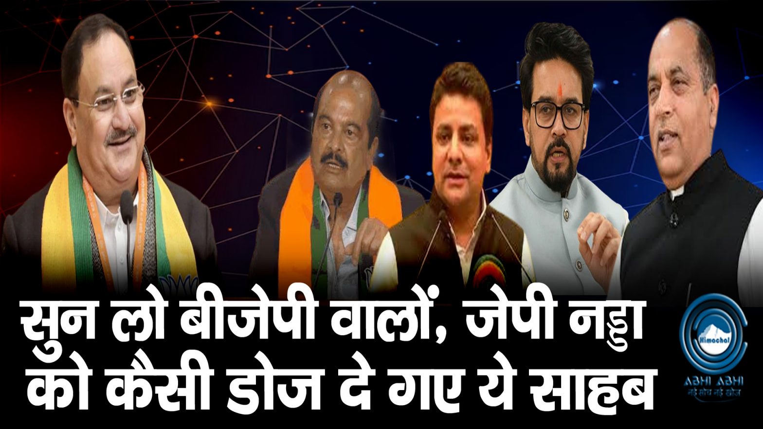 JP Nadda | Himachal BJP | Jagat Singh Negi |